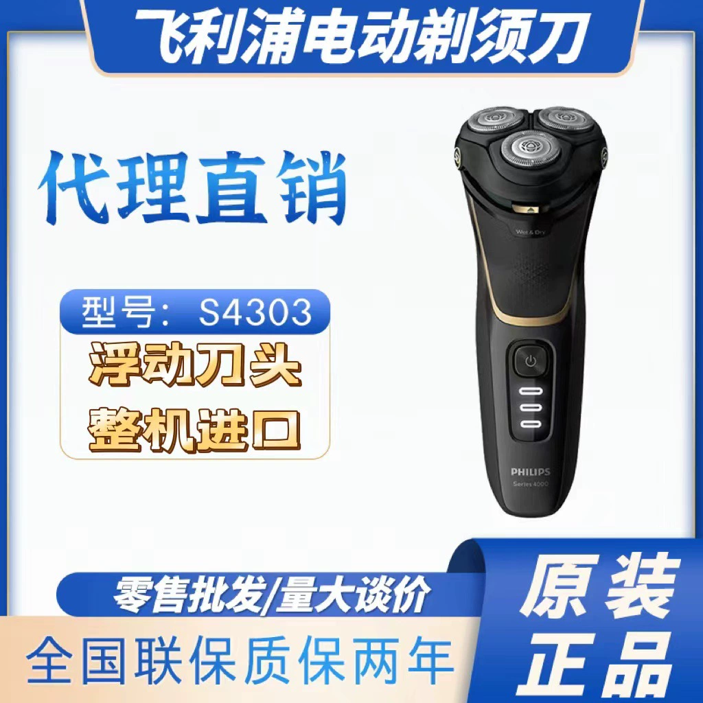 Электробритва Philips S4303, импортная трёхлезвийная мужская бритва, быстрая зарядка, полностью моющаяся, для бороды