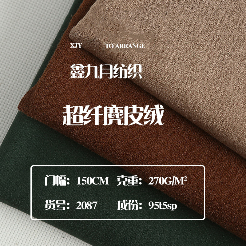 厂家现货高端四面弹超纤针织麂皮绒面料 双面绒汽车配件鞋子面料