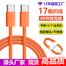 适用苹果17promax编织快充线iPhone15/16橙色双type-c手机数据线