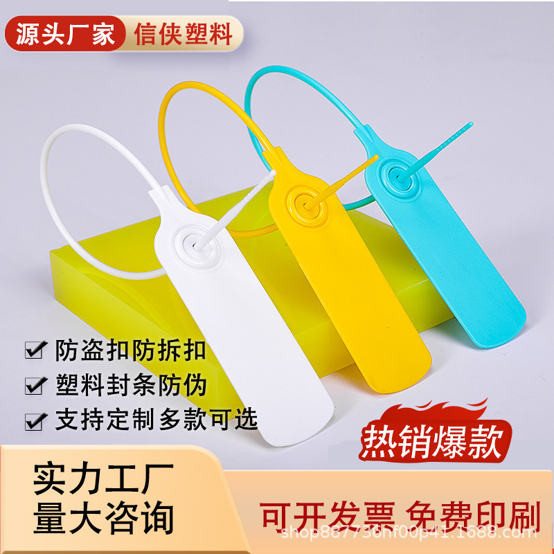 信侠防盗扣防调包防拆扣一次性塑料锁扣服饰鞋子防伪塑料封条