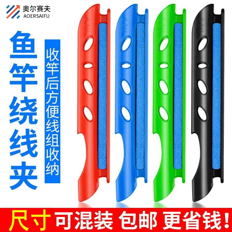 Доска для намотки удочки Рыболовная карта Удочка Намоточная доска Ручная Удочка Намоточная карта Проволочная доска Защитная штанга Проволочная доска Рыболовные аксессуары оптом