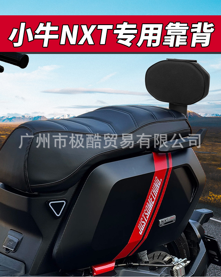 Suitable for Electric Vehicle Nxt Rear Backrest, Special Thickened Rear Cushion, Rear Seat Backrest Pad Modification Accessories
