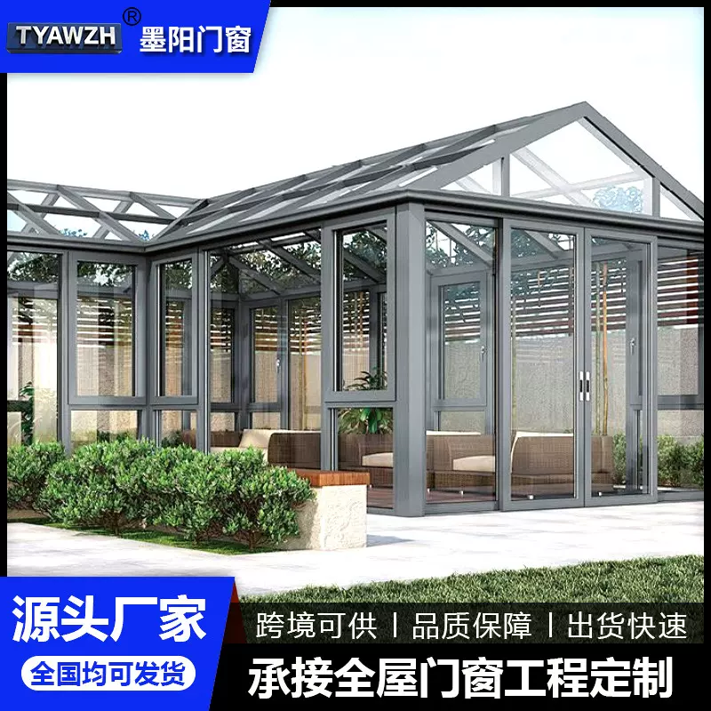 佛山断桥铝合金阳光房露台系统门窗隔音玻璃房庭院别墅房子透光