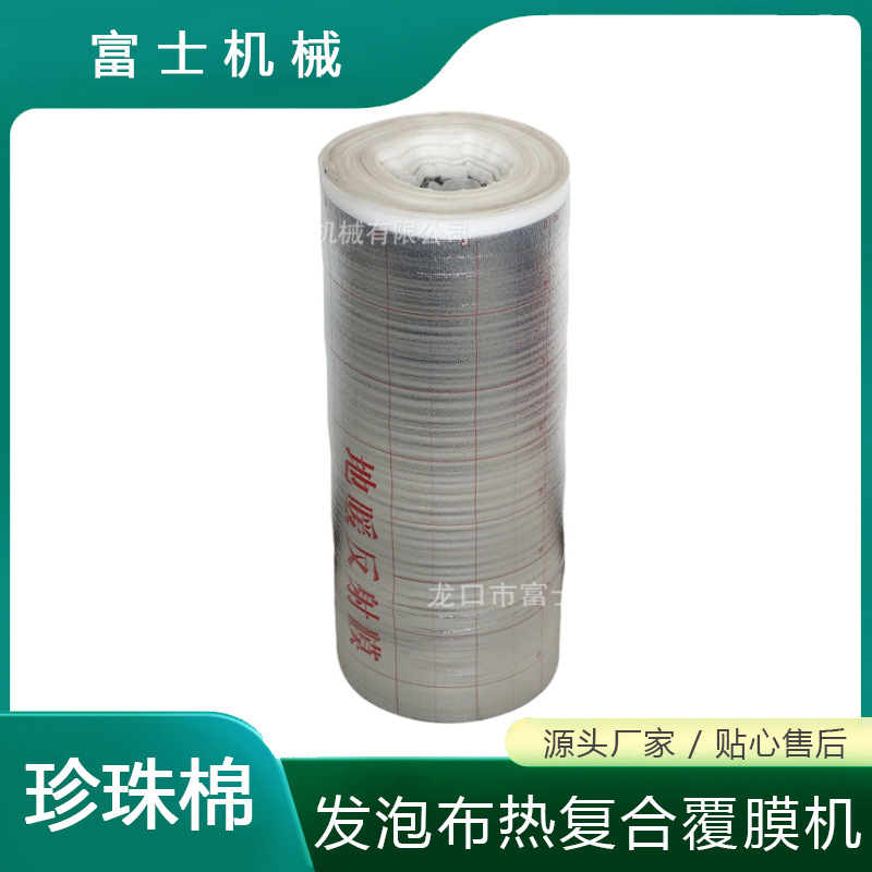 富士 生产 pe珍珠棉发泡设备 地暖反射膜片材机 ce认证 欢迎咨询