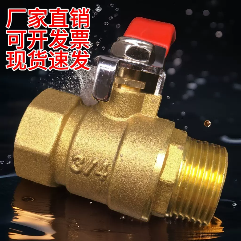 厂家直销可开发票现货速发螺纹链接家用水管黄铜加厚内外丝球阀
