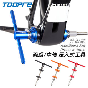 Toopre Mountain Bike Professional Headset Press-In Tool Bb Center Shaft Installation Press-In Wrist Set Tool