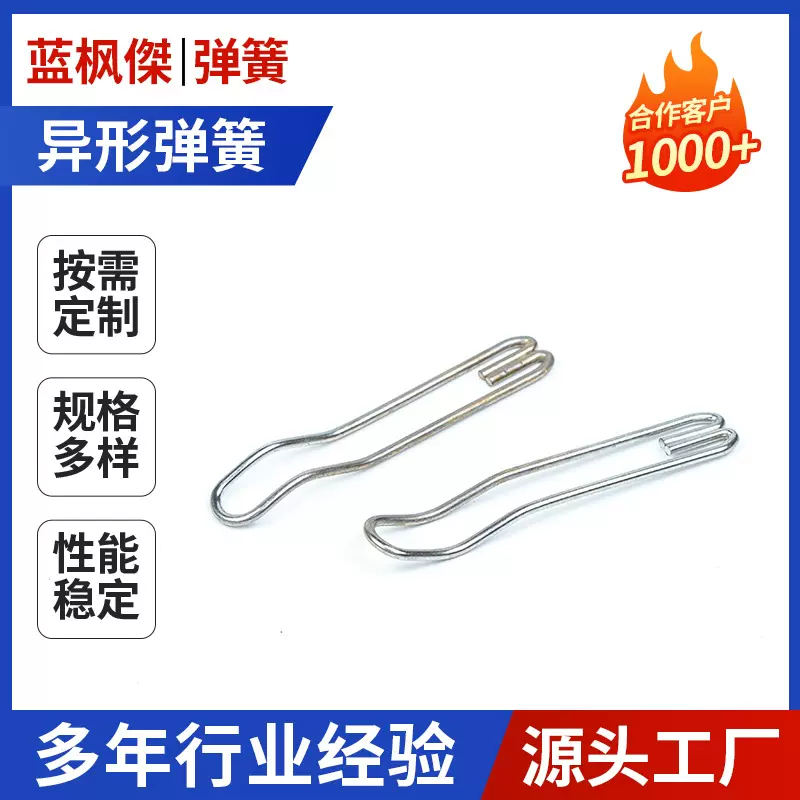 异形弹簧批发钢丝折弯件加工金属线材成型笔夹灯具高弹力