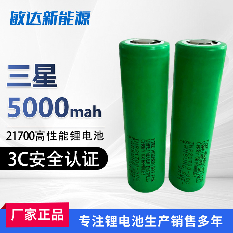 21700 Lithium Battery Samsung 50g Original Imported Automotive-Grade Lithium Battery - Electric Vehicle, Power Tools, Home Storage