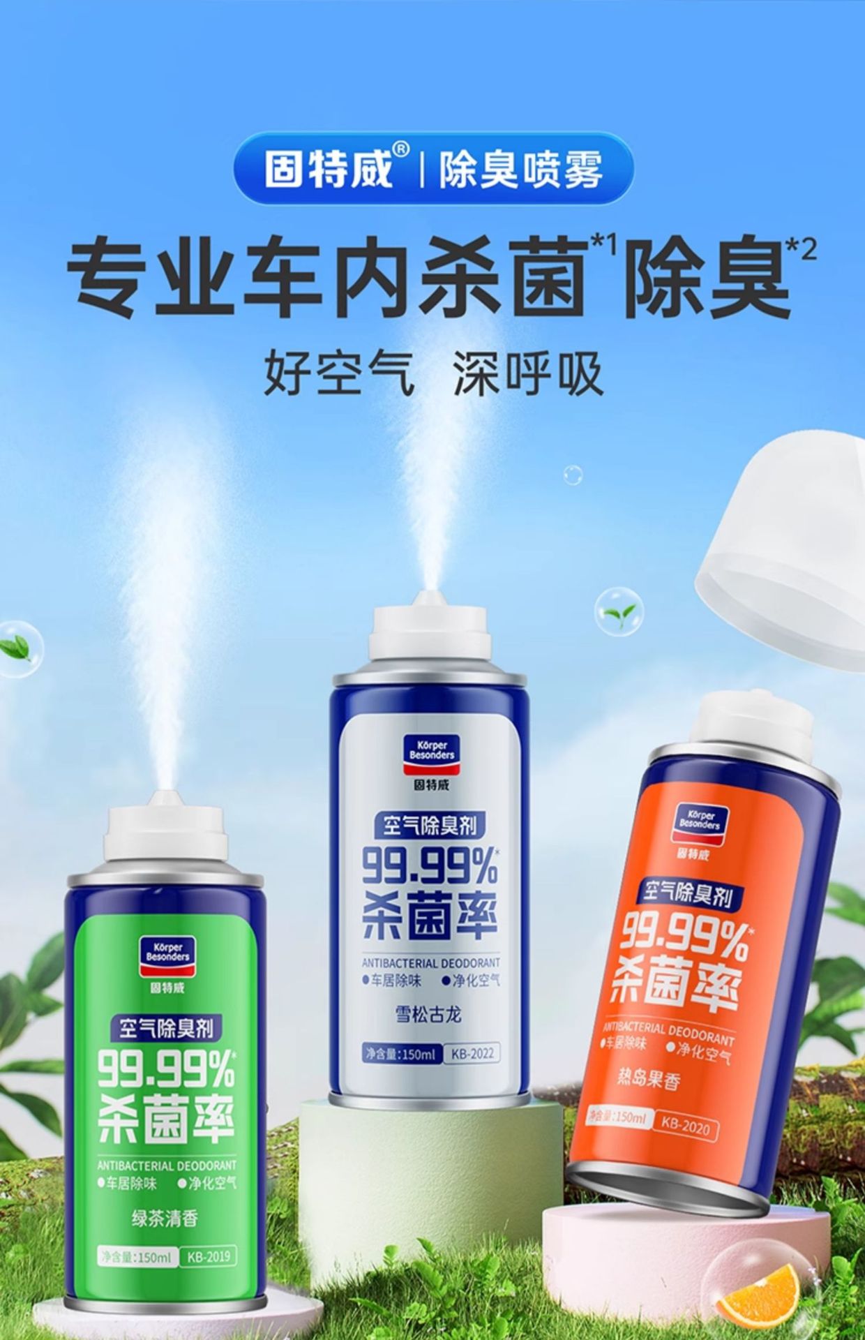 Suitable for Goodway Car Odor Removal Car Deodorant Air Freshener Air Conditioner Sterilization Deodorant Odor Spray