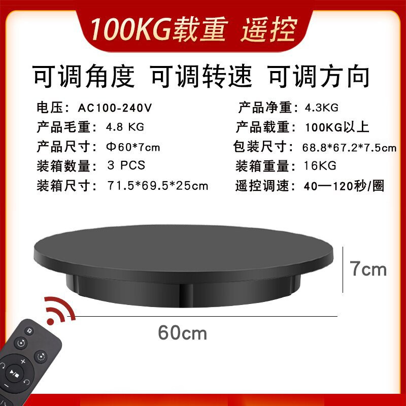 60CM 원격 제어 블랙 100KG 하중 베어링 (플러그인)