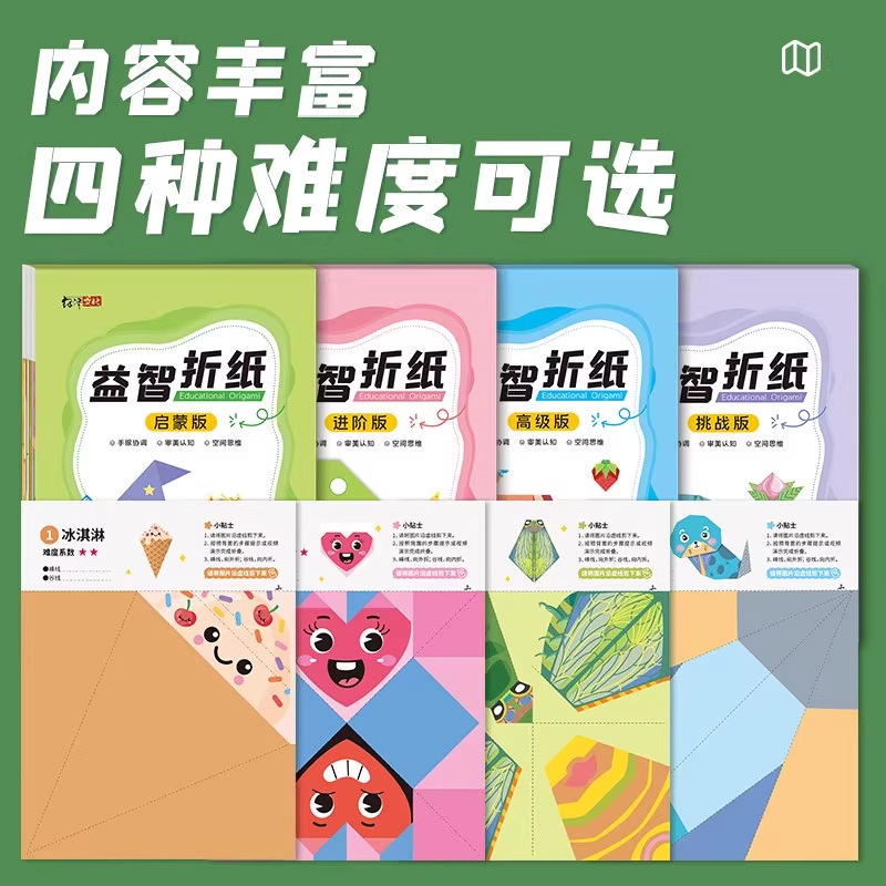 儿童手工折纸彩色3d立体幼儿园创意diy专用纸益智玩具趣味折纸书|undefined