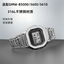 适配小方块DW5600GMW-B5000 GW-M5610 雕花金属表壳表带改装配件