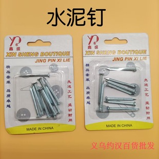 Hard Cement Nails, Galvanized Cement Nails, High-Strength Steel Nails, 1 Yuan and 2 Yuan Small Commodities Wholesale