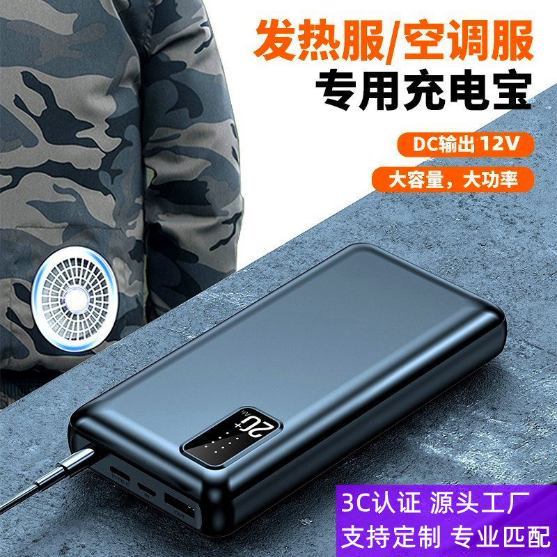 3C Certified Dc7.4/12V Fast Charging Power Bank 20000Mah Thermostatic Box Air Conditioning Clothing Light Strip Mobile Power Supply