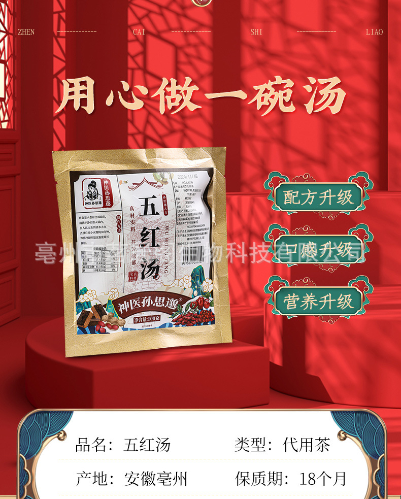 Five Red Soup Pack Wu Hong Tang 100g Herbal Soup Ingredient Bag with Red Dates Goji Peanuts Red Beans Rock Sugar quality and texture