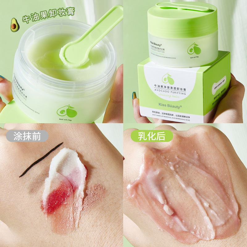 kissbeauty牛油果卸妆膏温和深层清洁脸眼唇部三合一卸妆工厂批发|undefined
