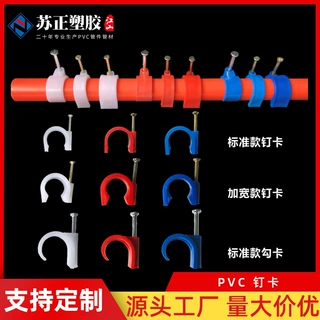 16-40 白/红/蓝 p p r塑料特种钢钉钩卡电工线管卡线卡边卡勾型