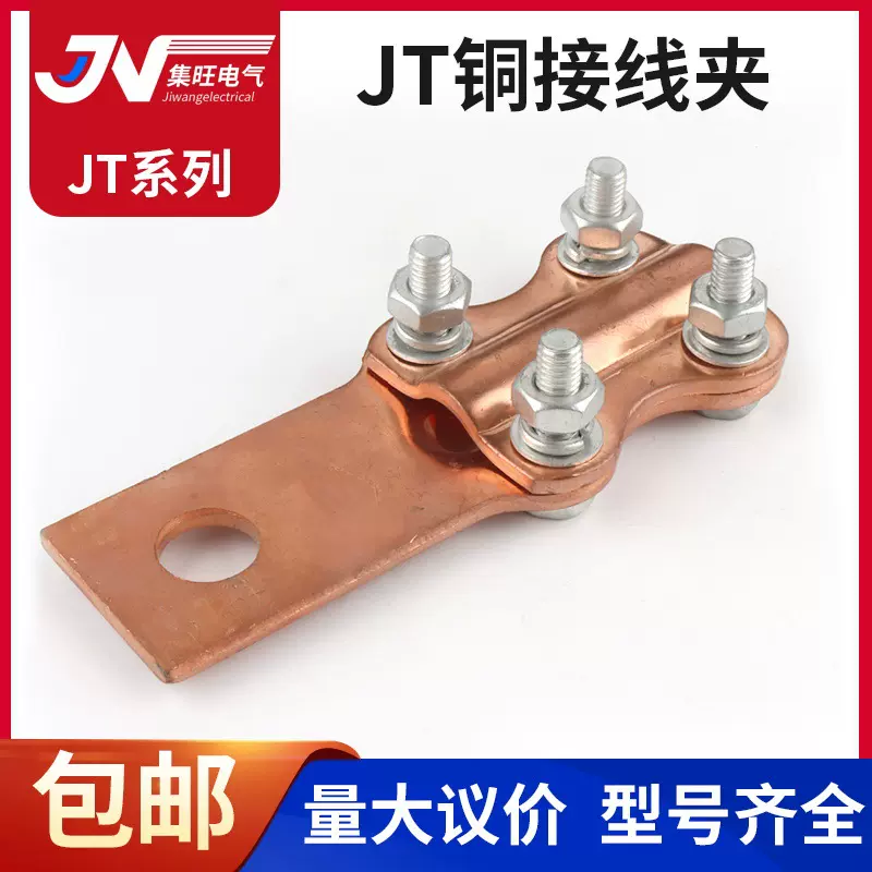 铜设备线夹JT-100A ~1000A铜接线夹JL A级铜夹JT梅花夹紫铜
