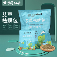 北京同仁堂 祛蟎包草本廠家艾草除蟎蟲 孕嬰家用10袋裝驅蟎包