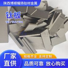 厂家供应钛合金材料TA1 TA2纯钛板高强度TC4钛合金板 剪板锯切