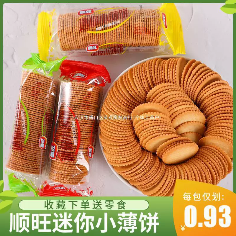 Мини-блинчики Shunwang, хрустящее печенье, вкусные соленые заменители еды для завтрака, арахис со вкусом лука и кокосовое молоко.