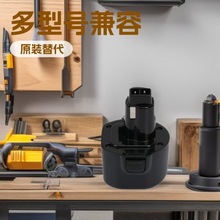 �羳7.2v/9.6v�ɳ��늄ӹ���늳�����Â�DE9057DE9036DW���ʽ