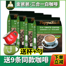 马来西亚原装进口白咖啡香浓三合一速溶咖啡粉袋装提神3袋