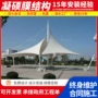 景区公园定制广场张拉膜
