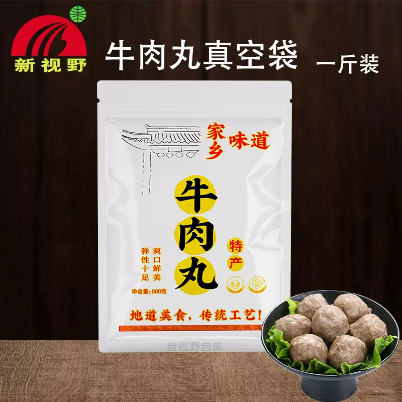 牛肉丸真空袋一斤装袋食品包装袋光面尼龙三边封冷藏保鲜储存透明