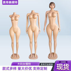 外国貿易クロスボーダー婦人服モデル巨乳ウィンドウディスプレイダミー全身モデル小道具ヨーロッパとアメリカの大型女性モデル