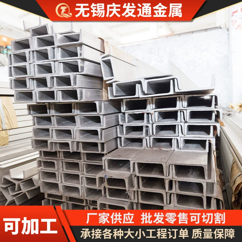 304 производители швеллера из нержавеющей стали поставляют швеллер из нержавеющей стали на складе нержавеющая сталь U-образная канавка может быть изготовлена нестандартной