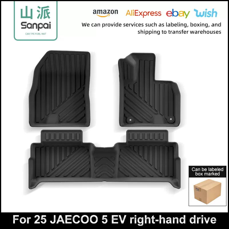 适用于25款奇瑞Chery JAECOO 5 EV汽车脚垫TPE脚垫后备箱垫子跨境