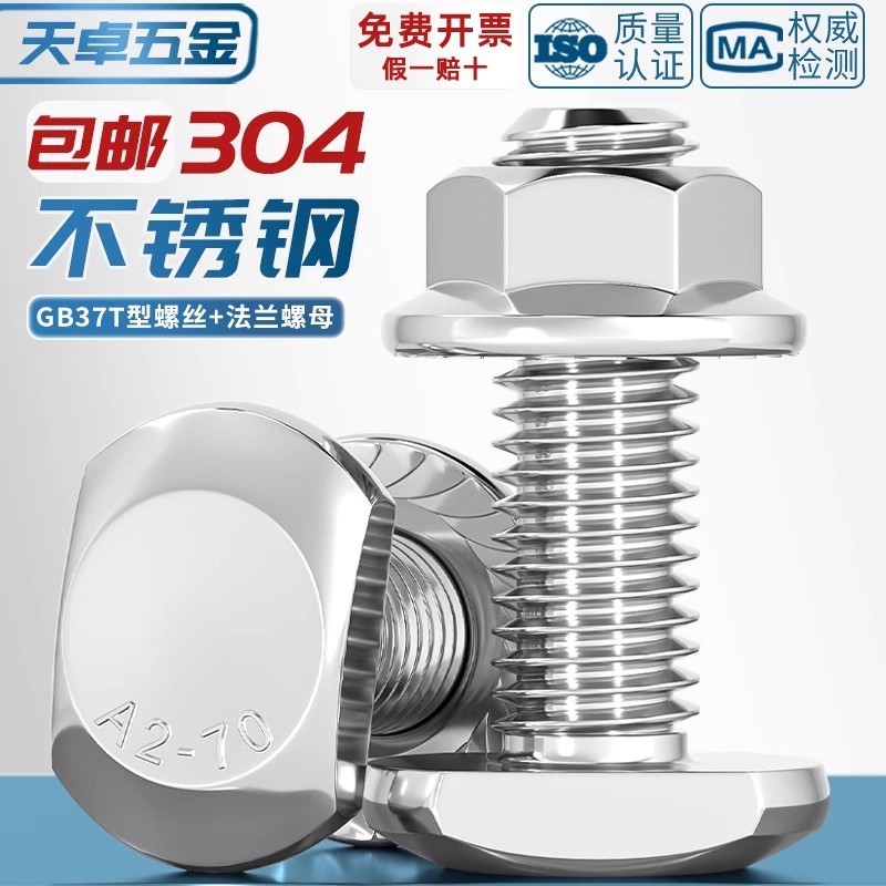 M5M6-M20 304不锈钢T型螺丝槽用螺栓T形压板螺钉法兰螺母套装GB37|undefined