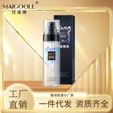 玫黛琳定妆喷雾滋润防水防汗控油不脱妆一喷成膜星闪流沙持久保湿