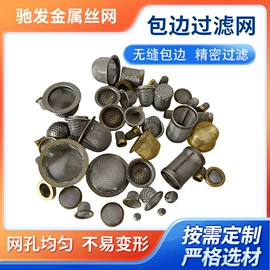 滤网;滤筒;烧烤架烧烤网