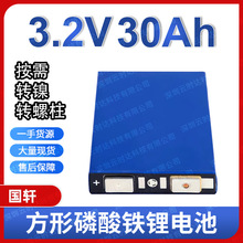 ȫ��܎30AH�����F�늳��о3.2V����w늄�܇늳�