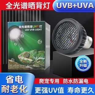 Led Reptile Calcium Supplement Lamp Turtle Basking Lamp Uva+Uvb Full Spectrum Sun Lamp Lizard Tortoise Box Heating Bulb