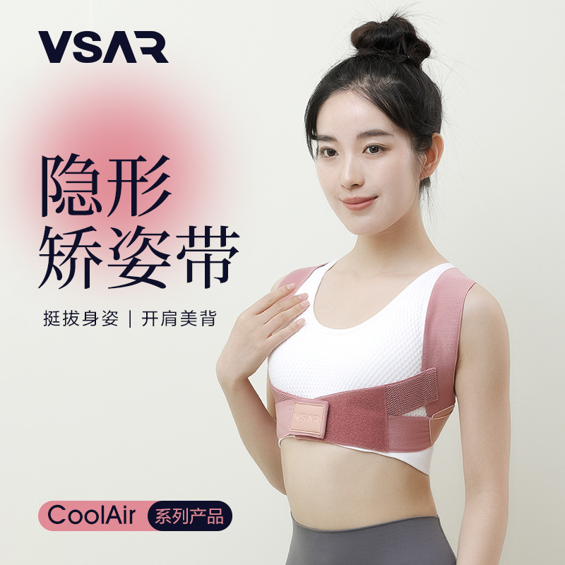 VSAR隐形矫姿带1.0防驼背矫正带透气成人儿童抖音纠正带背部姿势