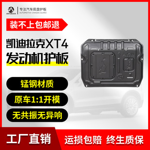 18-24 Cadillac Xt4 Engine Lower Guard Original Chassis Guard Armor Lower Guard Original Factory Dedicated