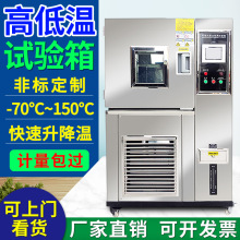高低温试验箱小型双85测试快速温变冷热冲击老化可程式恒温恒湿箱
