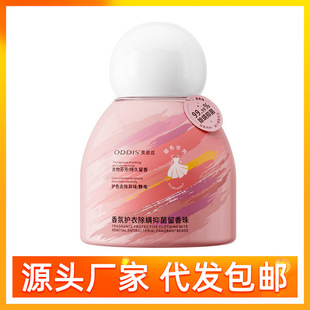 ODDIS Audis Fragrance Clothing Mite-removing Bacteriostatic Fragrance-retaining Beads Soft Clothing Household Lasting Fragrance-retaining Laundry Women