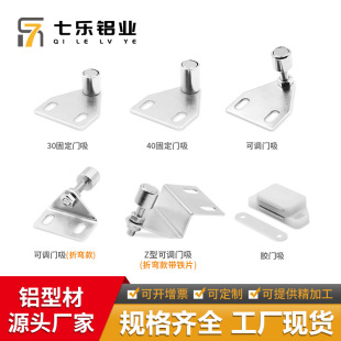 30/40 bending door suction aluminum profile strong magnet door suction door touch industrial aluminum accessories triangular adjustable door suction