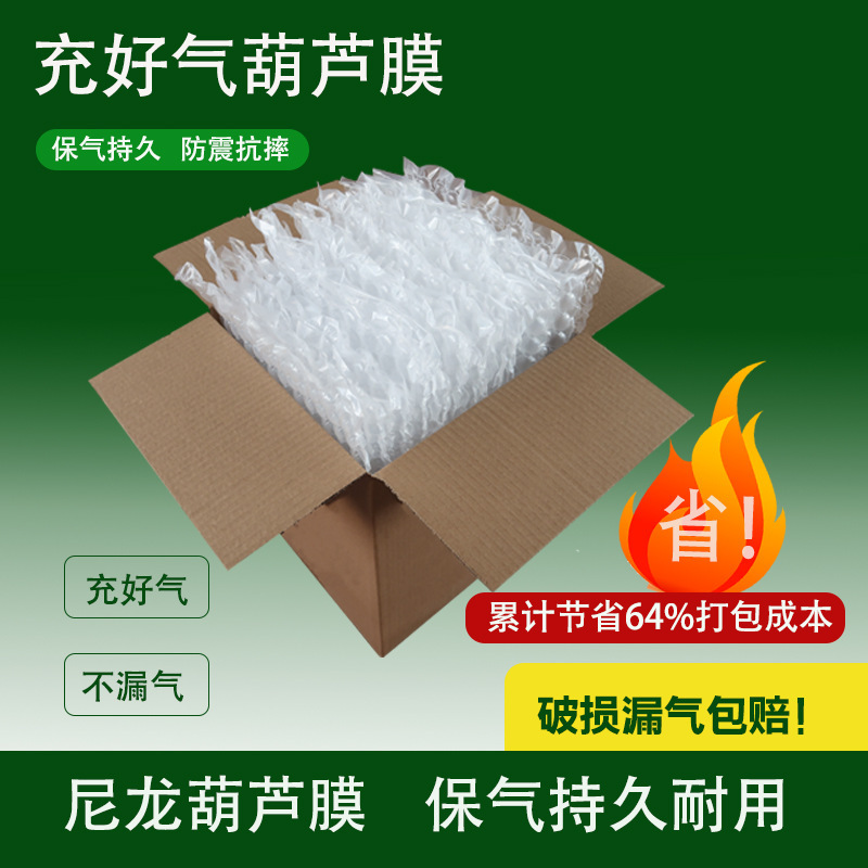 Gourd Film Is Filled with Good Air, Shock-Proof, Express Packaging, Special Air Cushion, Buffer, Shock-Proof Plastic Bubble Film, Bubble Gourd Film