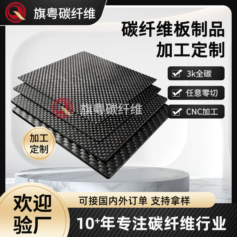 3K углеродное волокно лист CNC изделия из углеродного волокна глянцевый матовый полотняное плетение рама для дрона обработка углеродного волокна лист