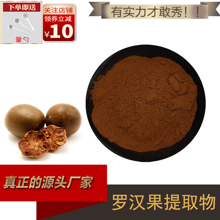 罗汉果提取物20:1 罗汉果甜苷 水溶罗汉果原粉 厂家直供 现货