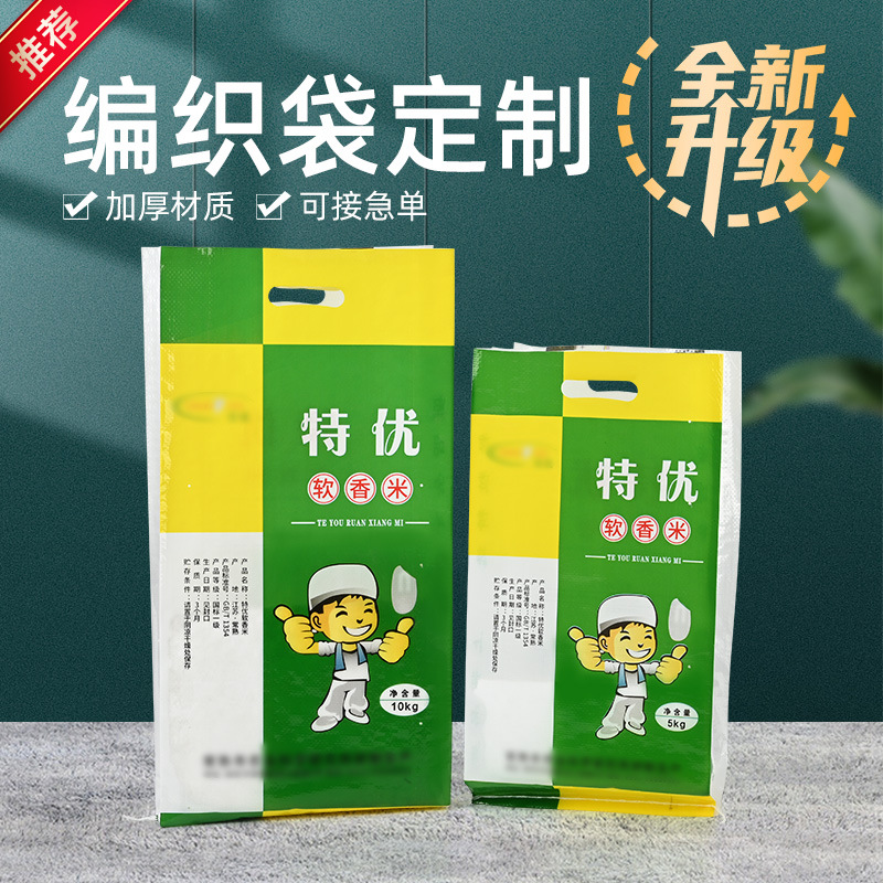 五谷杂粮编织袋加厚彩色复合米袋子大米包装袋5公斤10斤装印logo