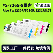 ��������S-7265��ӡī��1230R/5230R/5231R/5000R������ī��riso