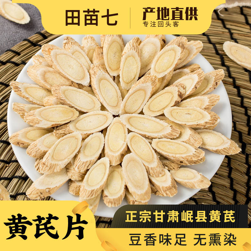 黄芪片甘肃岷县北芪泡水喝党参当归组合装批发北芪材500克供应链