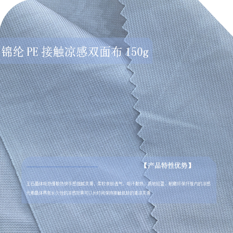 夏凉产品锦纶PE接触凉感双面布玉石凉感丝导热降温家纺宠物垫狗窝