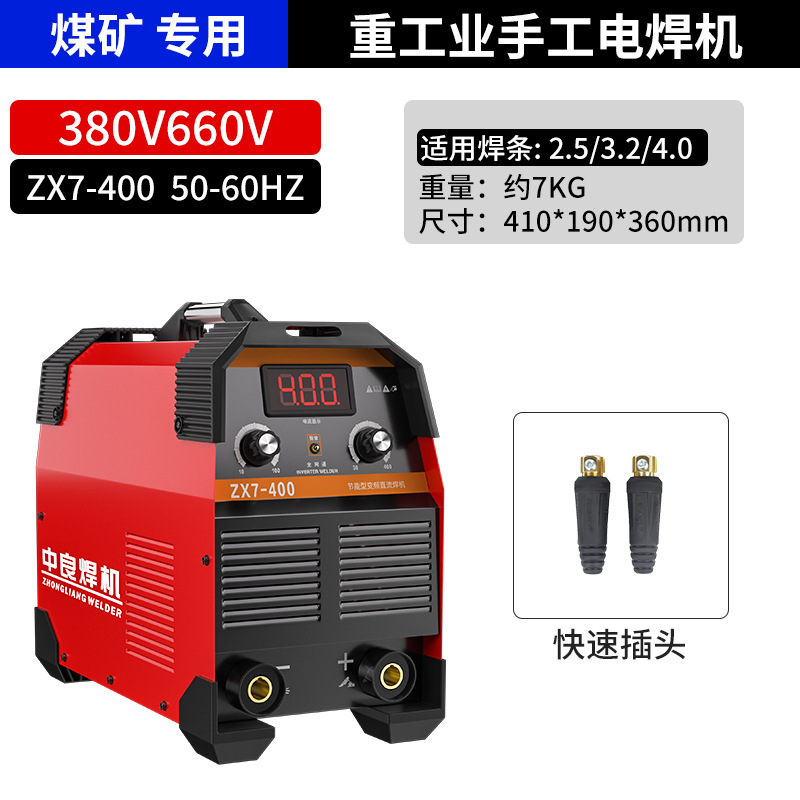 中良矿用焊机ZX7-315A逆变直流矿用电焊机380V660V厂家直接发货